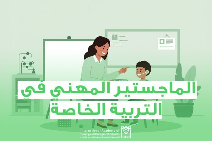 التربية الخاصة