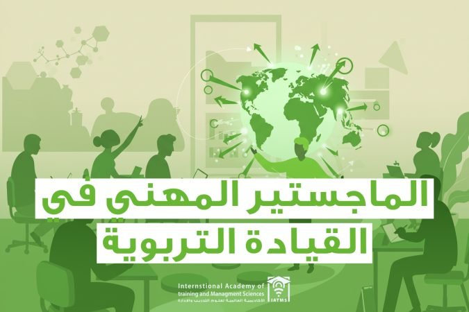الماجستير في القيادة التربوية