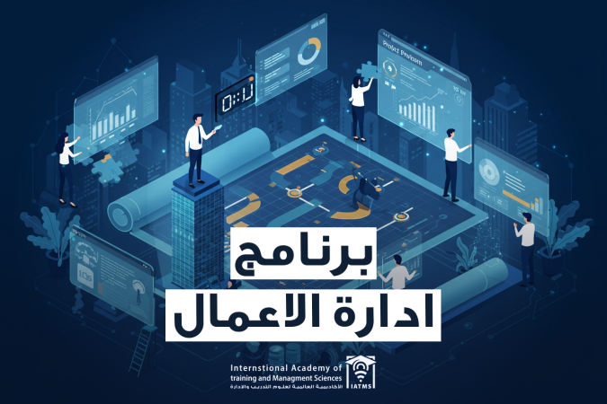 برنامج ادارة الاعمال