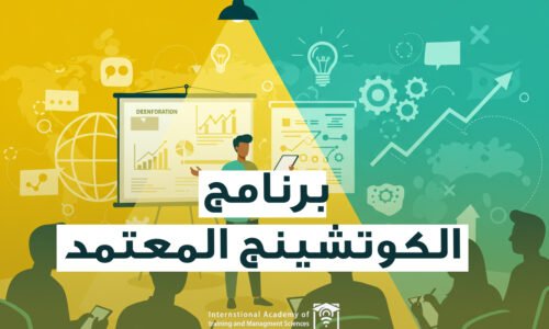 الصورة المصغرة للدورة