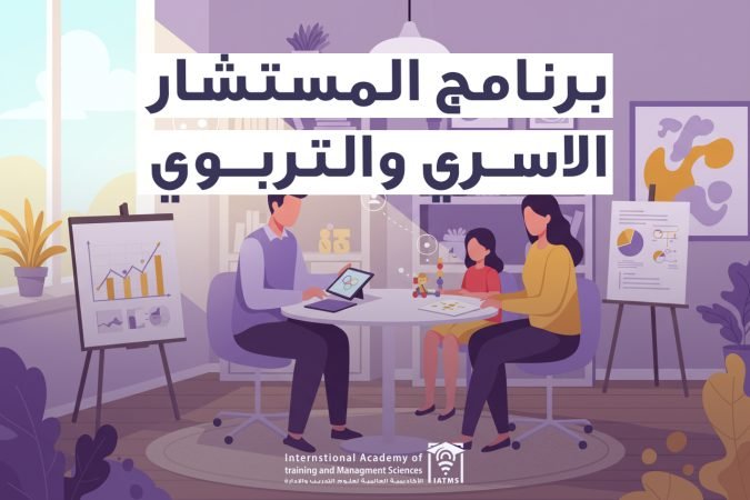 برنامج المستشار الاسري والتربوي
