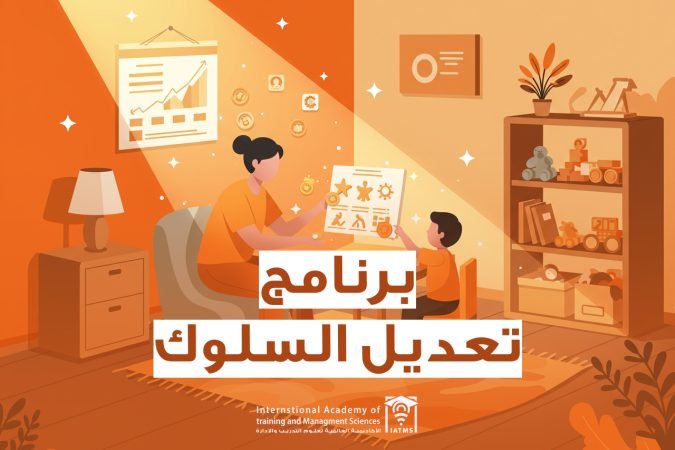 برنامج تعديل السلوك
