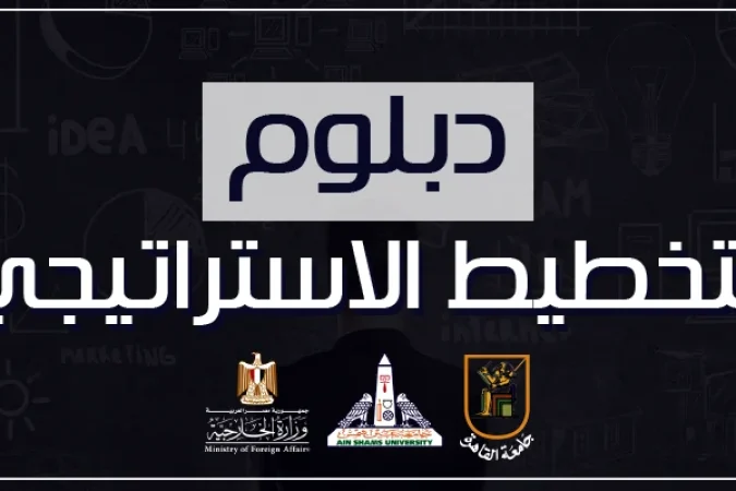 برنامج التخطيط الاستراتيجي